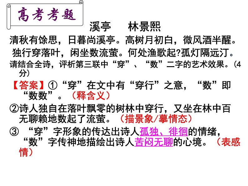 2023届高考语文二轮复习：诗歌鉴赏之炼字 课件第8页