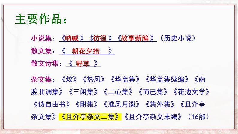 2022-2023学年统编版高中语必修上册12.《拿来主义》课件第7页