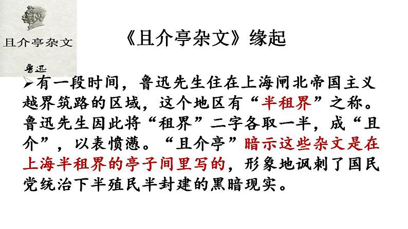 2022-2023学年统编版高中语必修上册12.《拿来主义》课件第8页