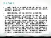 2022-2023学年统编版高中语文选择性必修上册古诗词诵读《将进酒》课件