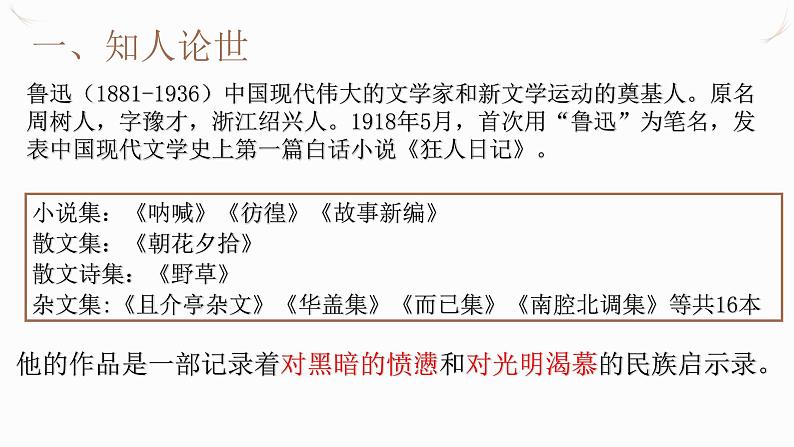 高中语文选修中册 第二单元6.1《记念刘和珍君》教学课件PPT04