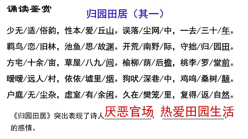 2022-2023学年统编版高中语文必修上册7-2《归园田居（其一）》课件08