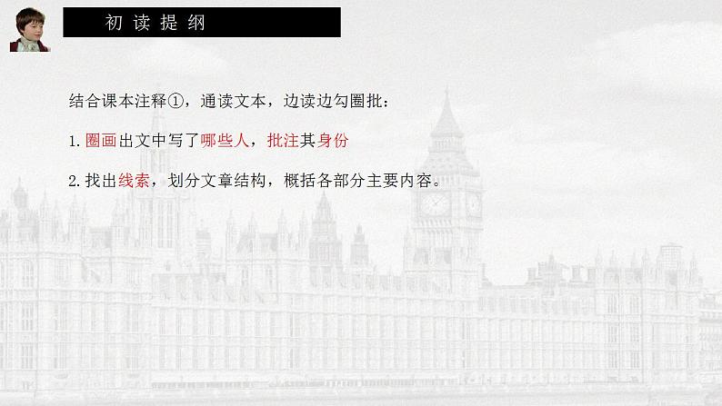 2022-2023学年统编版高中语文选择性必修上册8.《大卫·科波菲尔（节选）》课件第5页