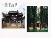 统编版必修下册 1.2 齐桓晋文之事 课件