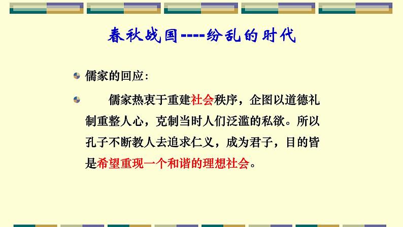 统编版必修下册 1.3 庖丁解牛 课件第3页