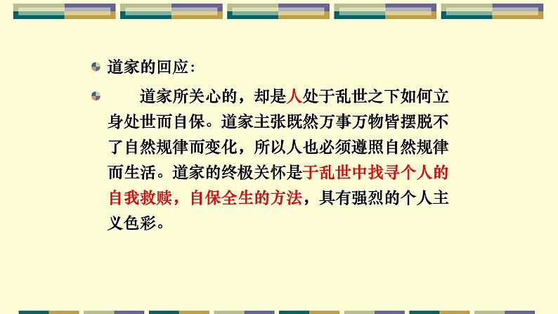 统编版必修下册 1.3 庖丁解牛 课件第4页