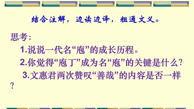 统编版必修下册 1.3 庖丁解牛 课件第6页