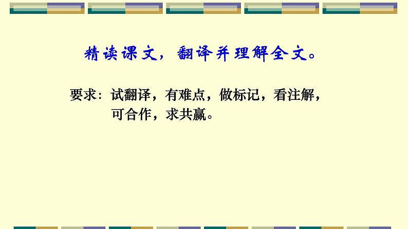 统编版必修下册 1.3 庖丁解牛 课件第7页