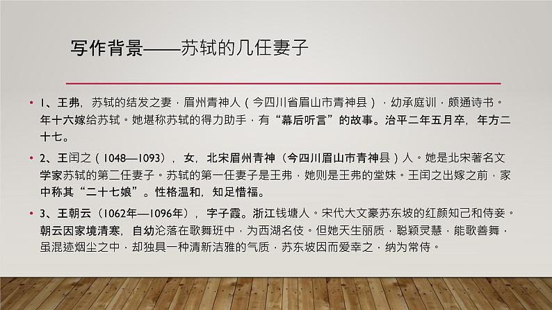 统编版选择性必修上册古诗词诵读《江城子·乙卯正月二十日夜记梦》课件03