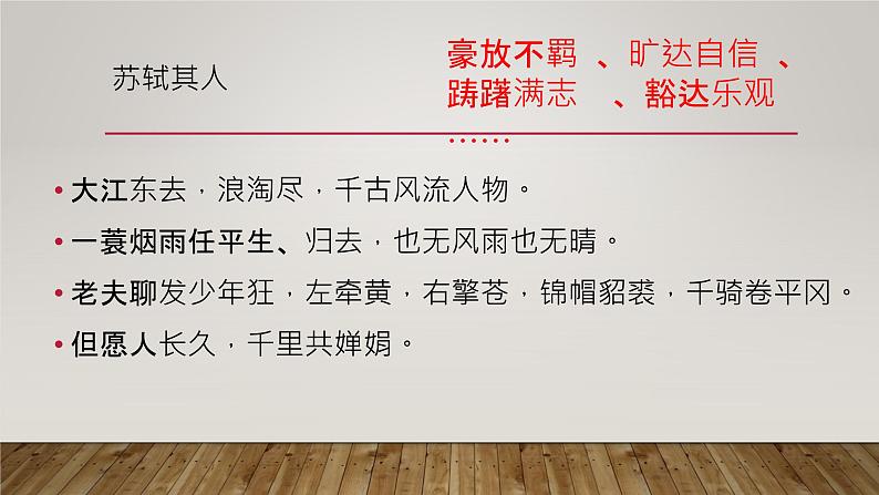 统编版选择性必修上册古诗词诵读《江城子·乙卯正月二十日夜记梦》课件05