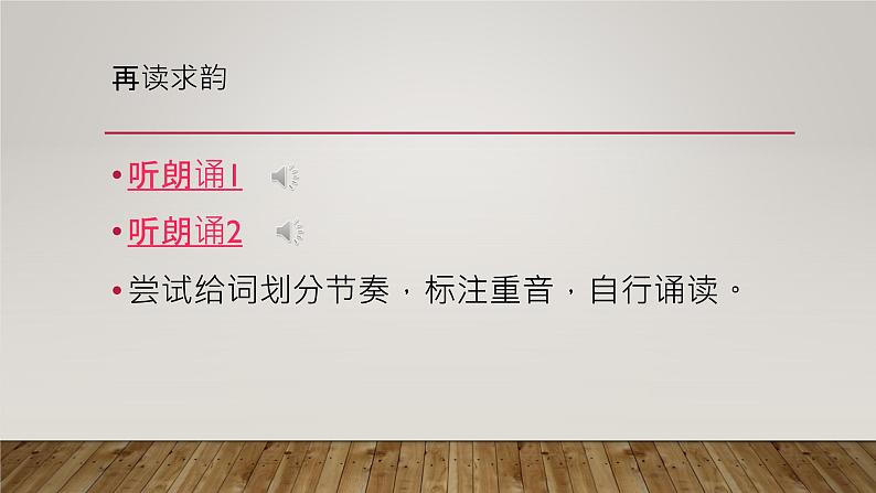 统编版选择性必修上册古诗词诵读《江城子·乙卯正月二十日夜记梦》课件07