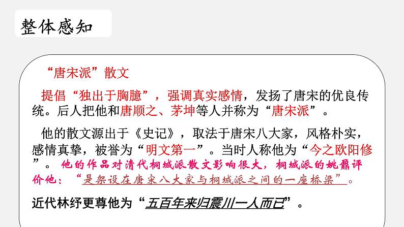 统编版选择性必修下册 9.2 项脊轩志 课件第4页