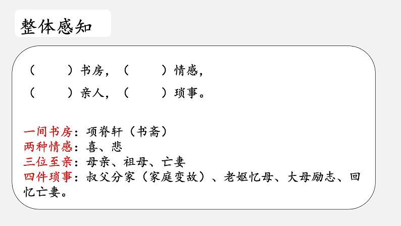 统编版选择性必修下册 9.2 项脊轩志 课件第6页