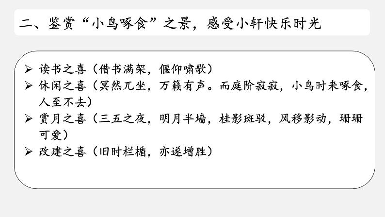 统编版选择性必修下册 9.2 项脊轩志 课件第8页