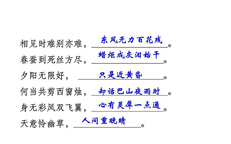 统编版选择性必修中册古诗词诵读 锦瑟 课件第1页