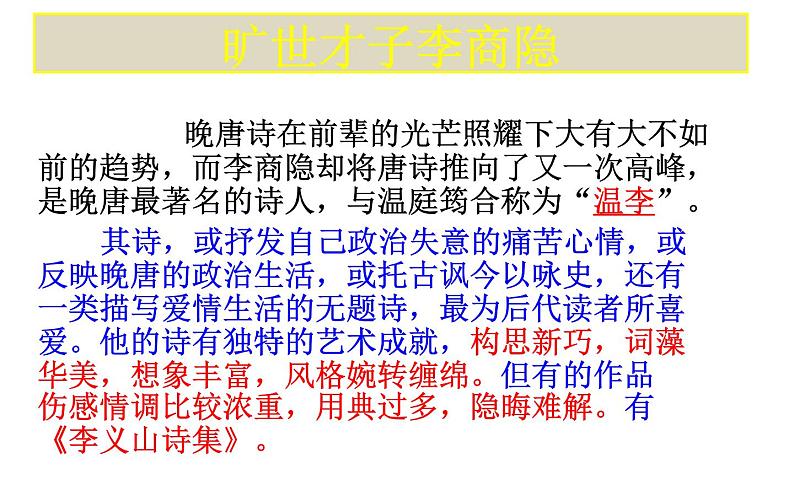 统编版选择性必修中册古诗词诵读 锦瑟 课件第4页