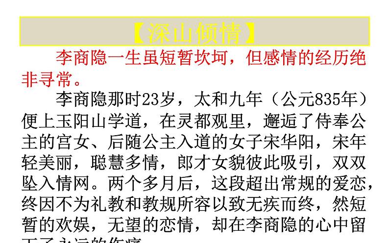 统编版选择性必修中册古诗词诵读 锦瑟 课件第5页