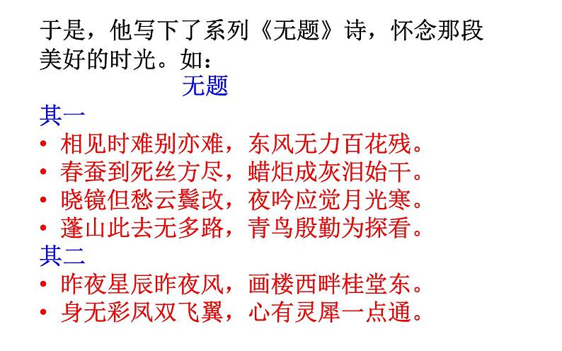 统编版选择性必修中册古诗词诵读 锦瑟 课件第6页