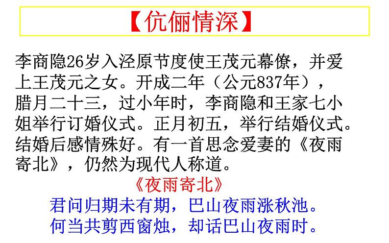 统编版选择性必修中册古诗词诵读 锦瑟 课件第7页