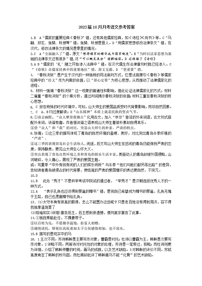 语文答案第1页