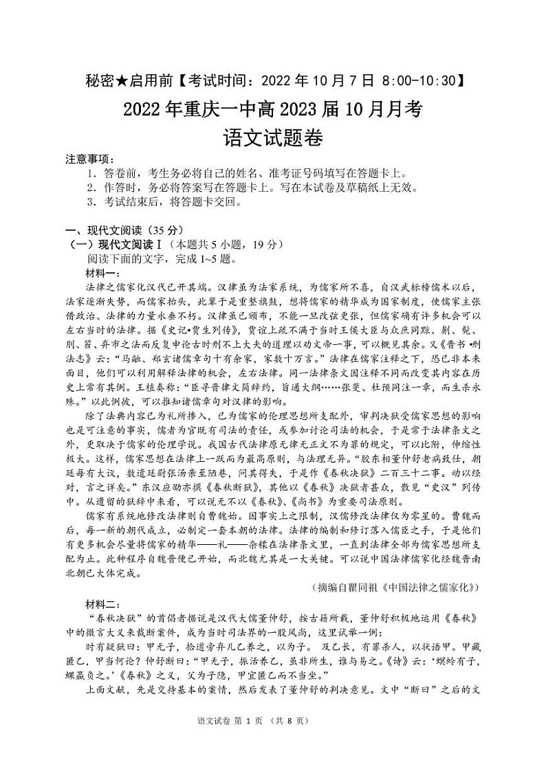 重庆一中2023届高三10月月考语文试题第1页