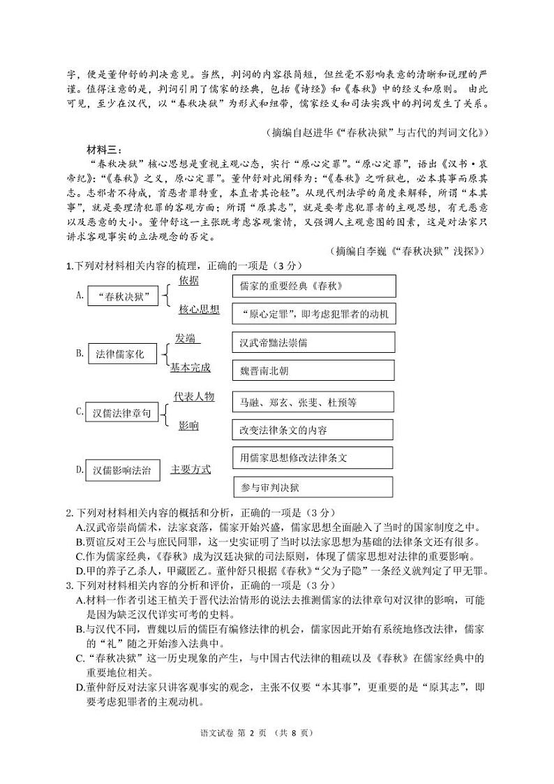 重庆一中2023届高三10月月考语文试题第2页