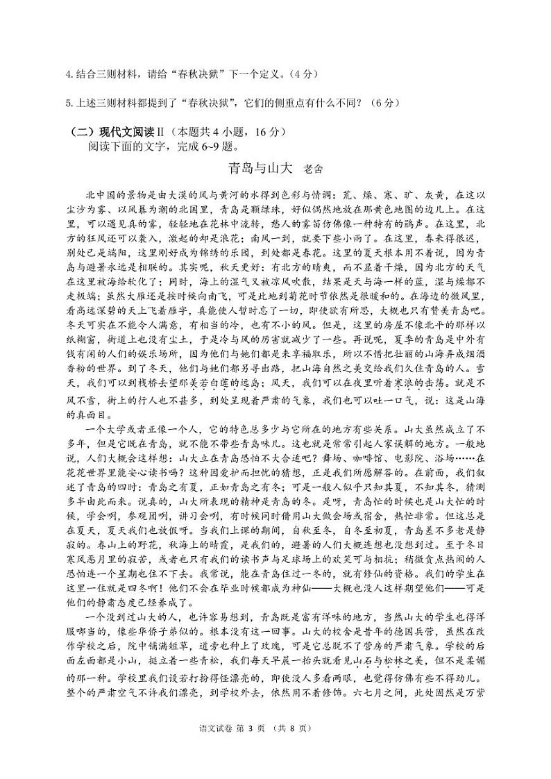 重庆一中2023届高三10月月考语文试题第3页