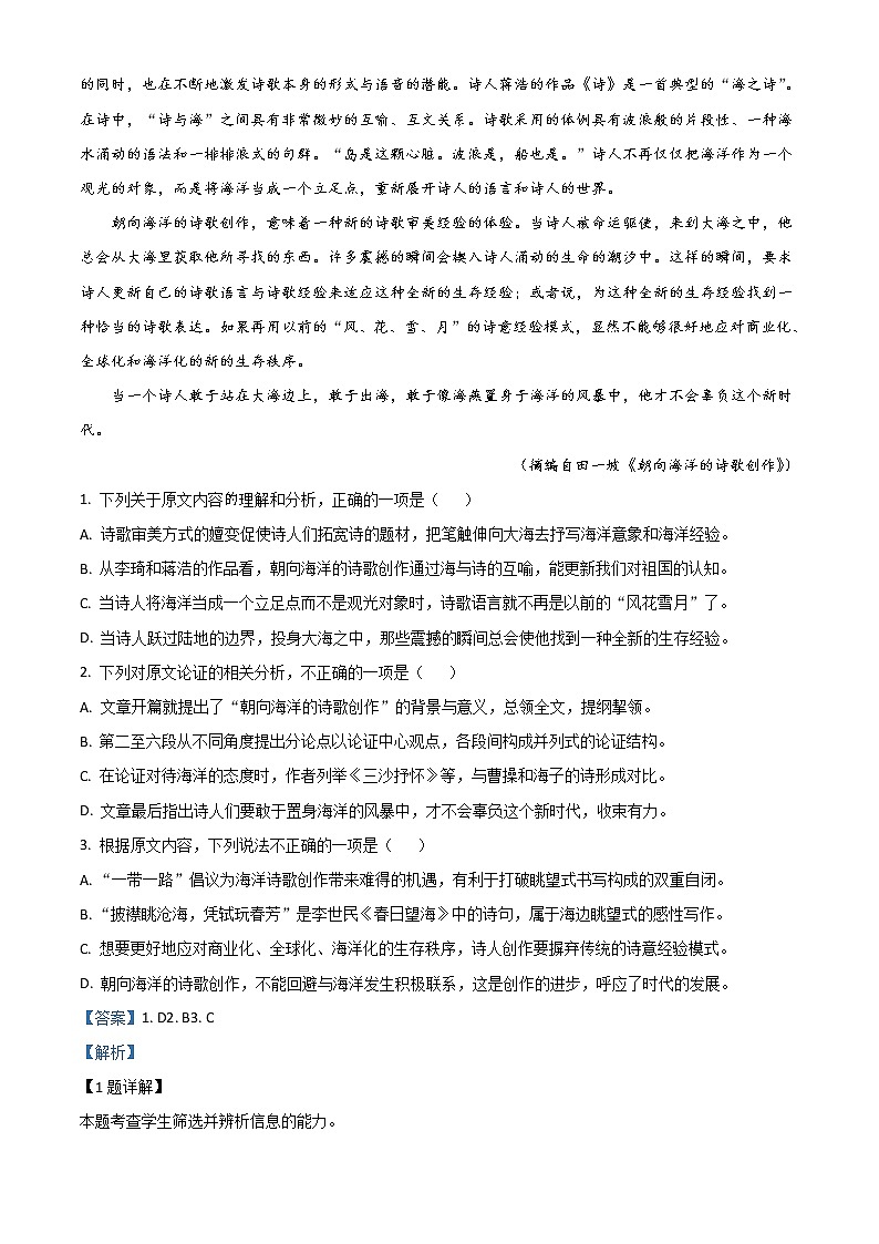 2023成都七中高三上学期10月阶段考试语文含解析02