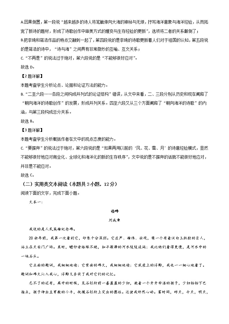 2023成都七中高三上学期10月阶段考试语文含解析03