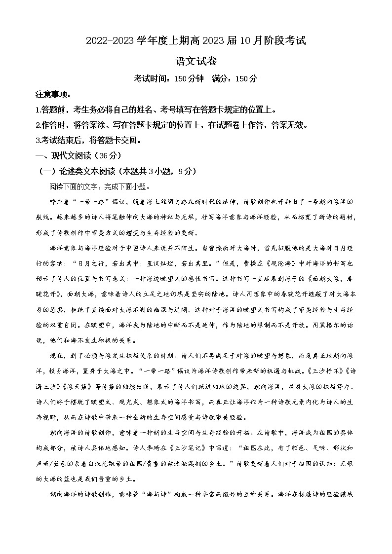 2023成都七中高三上学期10月阶段考试语文含解析01