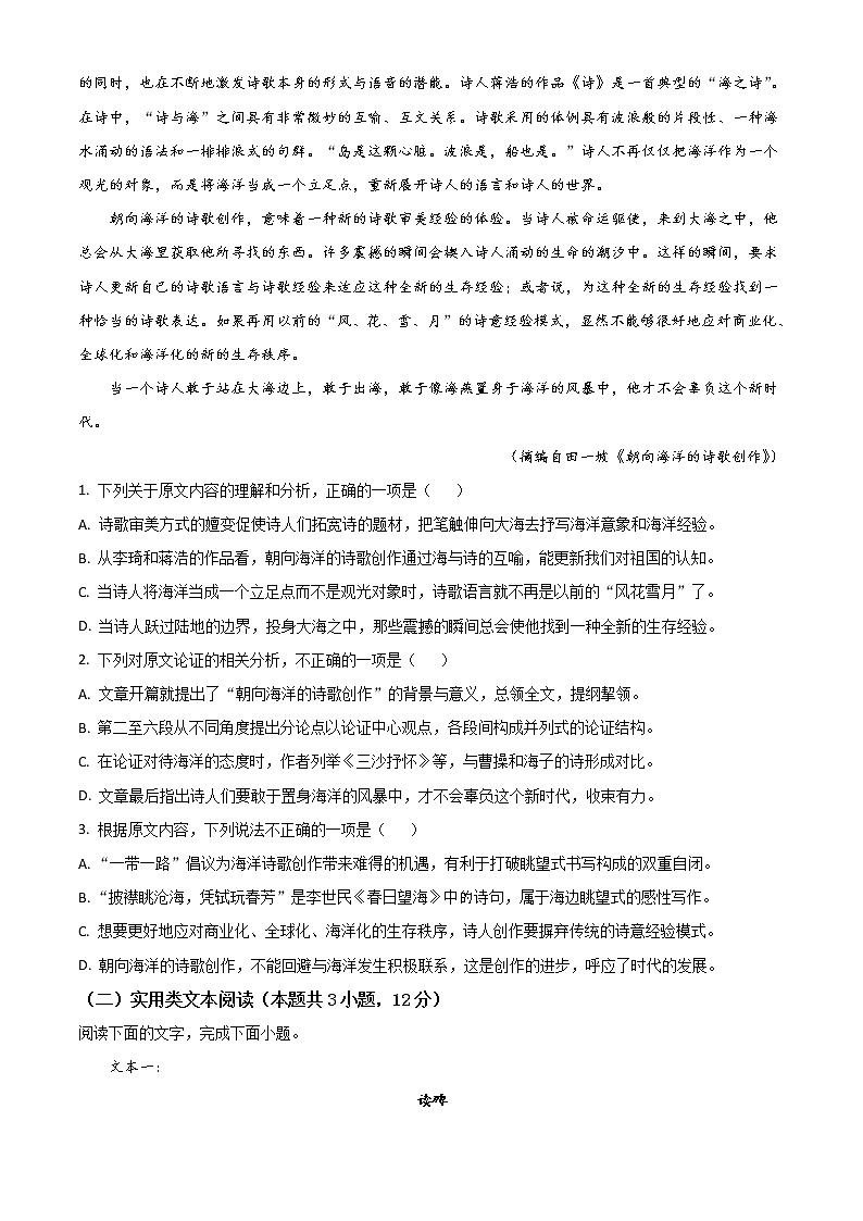 2023成都七中高三上学期10月阶段考试语文含解析02
