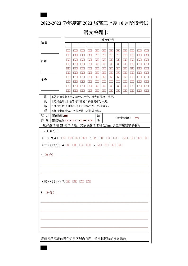 2023成都七中高三上学期10月阶段考试语文PDF版含答案（可编辑）01