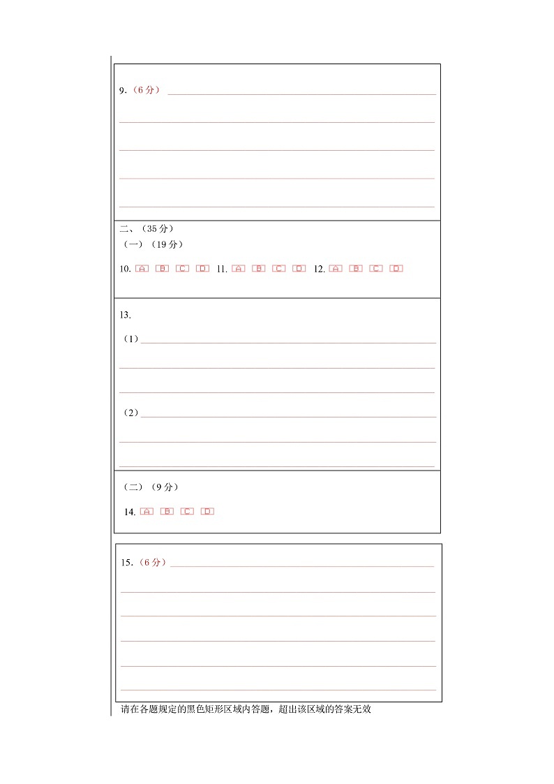 2023成都七中高三上学期10月阶段考试语文PDF版含答案（可编辑）02