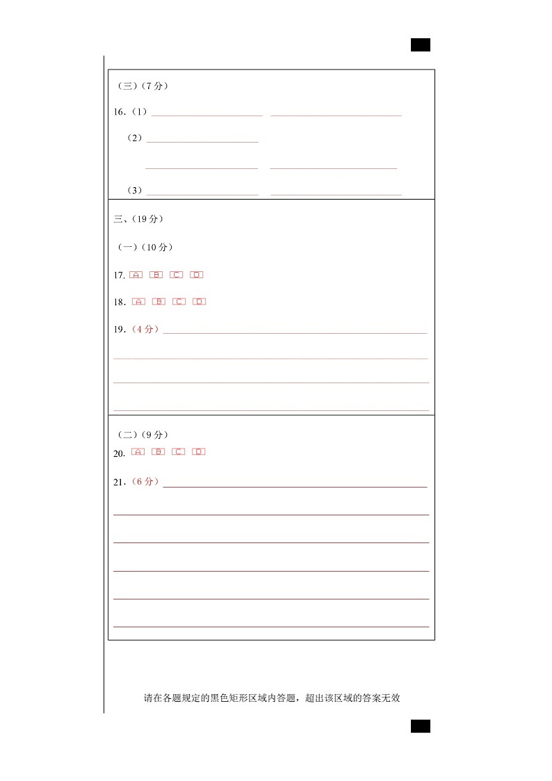 2023成都七中高三上学期10月阶段考试语文PDF版含答案（可编辑）03