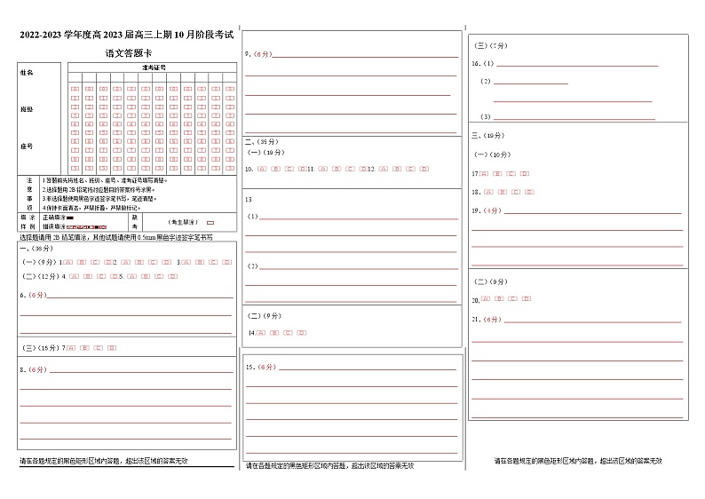 2023成都七中高三上学期10月阶段考试语文PDF版含答案（可编辑）01