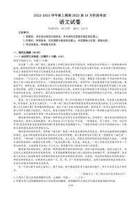 2023成都七中高三上学期10月阶段考试语文PDF版含答案（可编辑）