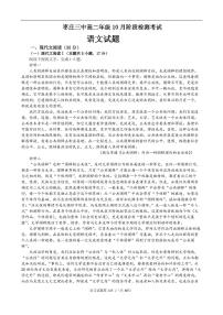 2023枣庄三中高二上学期10月阶段检测语文试题PDF版含答案