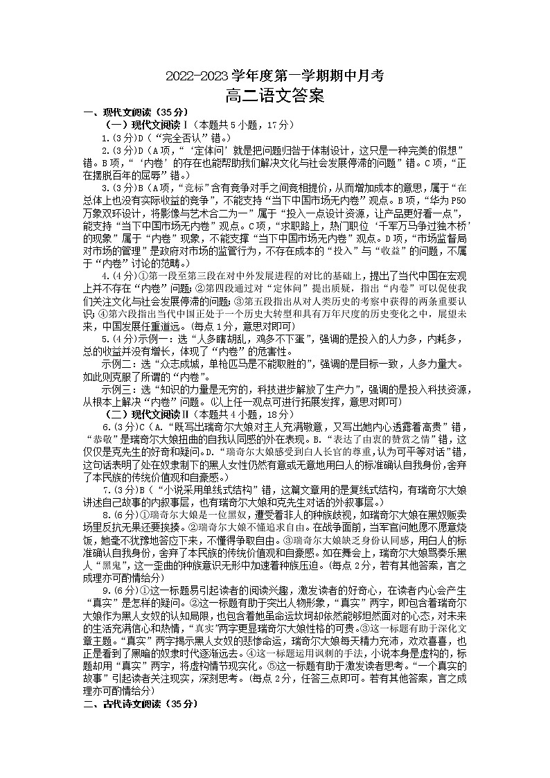 山东省招远市第二中学2022-2023学年高二上学期10月月考（期中前模拟）语文答案缺试题第1页