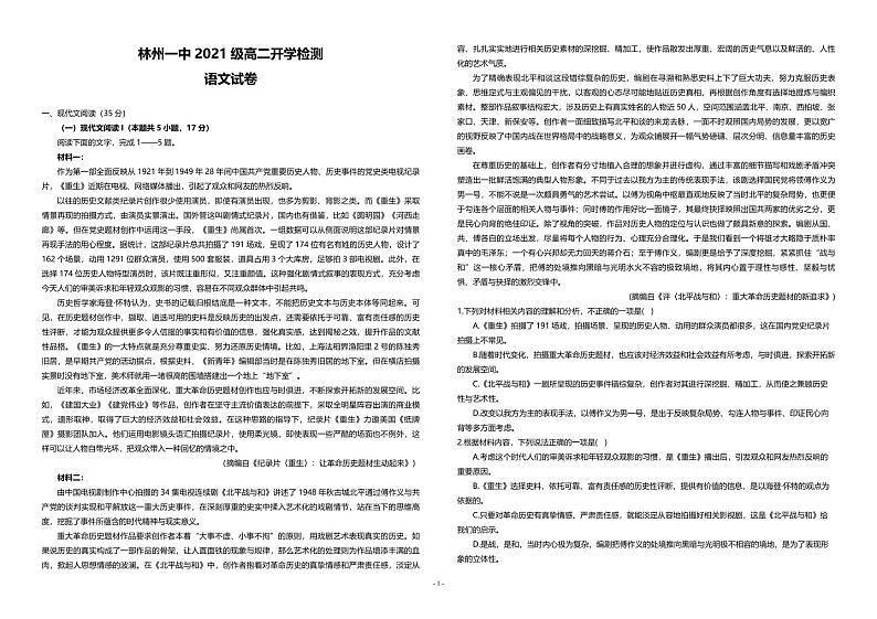 河南省林州市第一中学2022-2023学年高二上学期开学考试语文试题PDF版含答案第1页