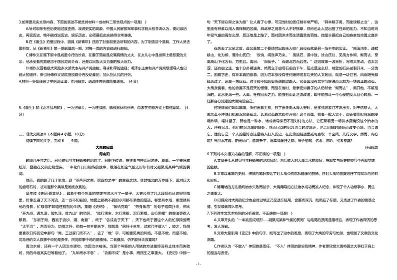 河南省林州市第一中学2022-2023学年高二上学期开学考试语文试题PDF版含答案第2页