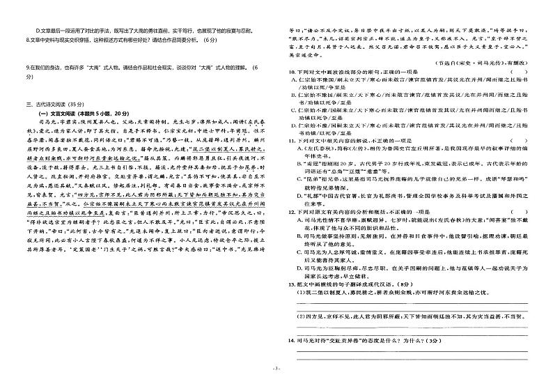 河南省林州市第一中学2022-2023学年高二上学期开学考试语文试题PDF版含答案第3页
