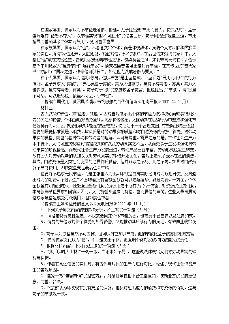 2023南阳一中校高二上学期第一次月考语文试题含答案03