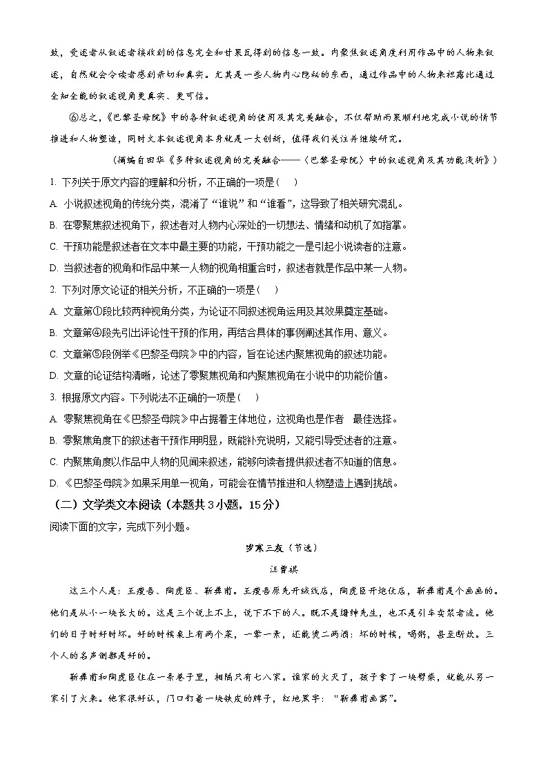 2023南阳一中校上期高二开学考试语文试题含答案第2页