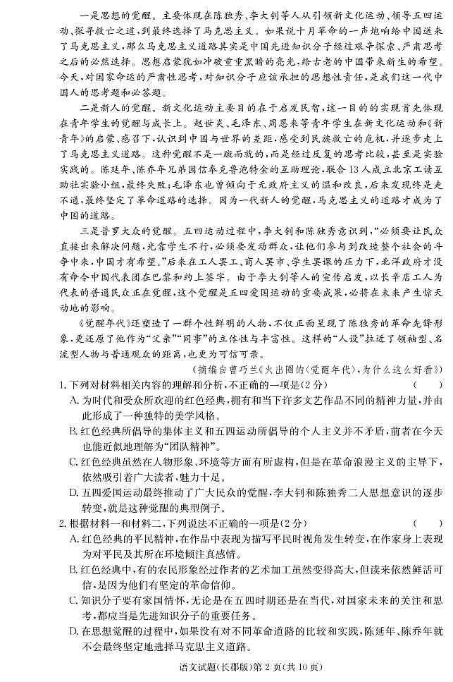 2022湖南省长郡中学高二上学期期中考试语文试卷PDF版含（试题答案答题卡）02