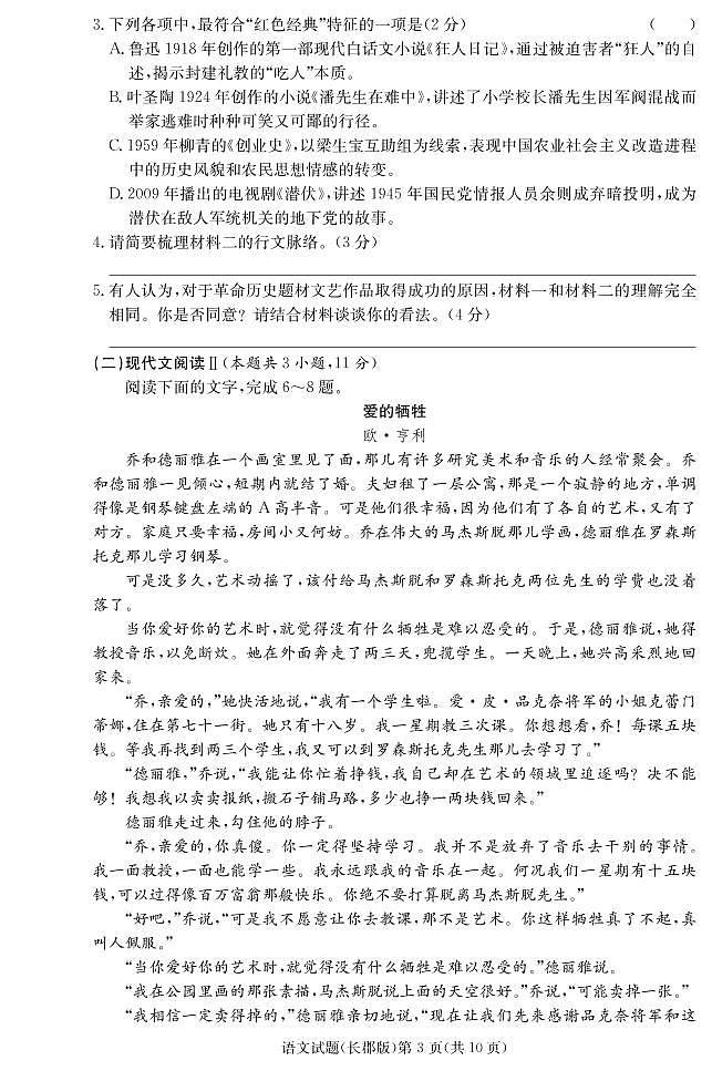 2022湖南省长郡中学高二上学期期中考试语文试卷PDF版含（试题答案答题卡）03