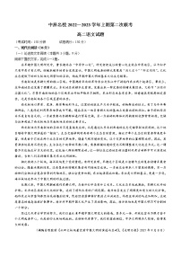 2023河南省中原名校高二上学期第二次联考语文试卷含答案