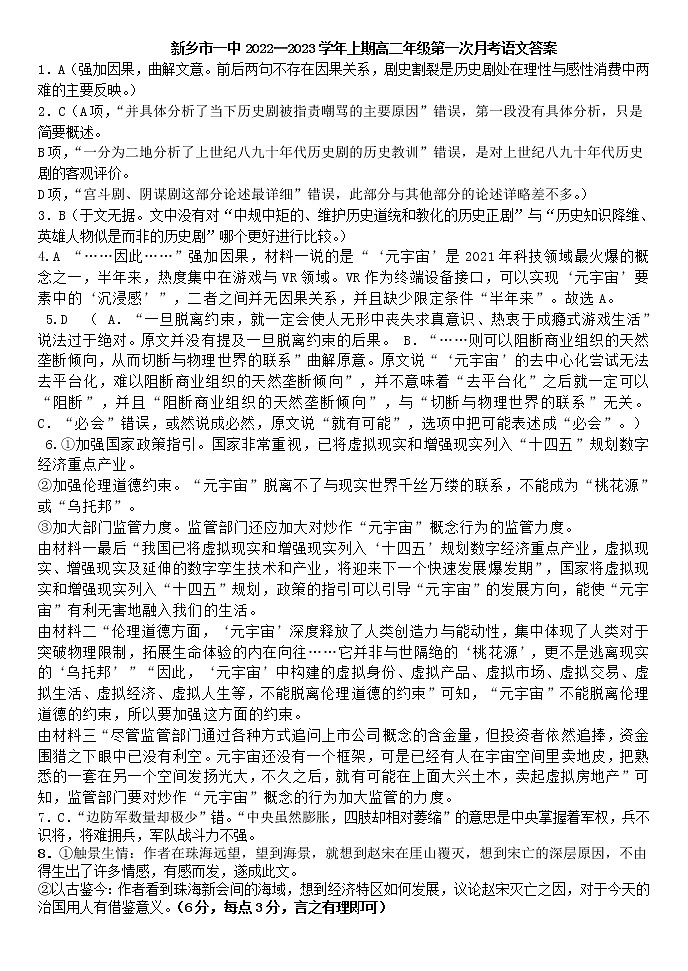 2023新乡一中高二上学期第一次月考语文试题PDF版含答案01