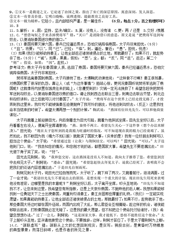 2023新乡一中高二上学期第一次月考语文试题PDF版含答案02