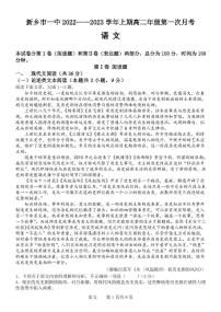 2023新乡一中高二上学期第一次月考语文试题PDF版含答案