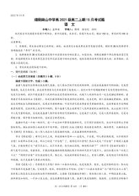 2023绵阳南山中学高二上学期10月月考试题语文PDF版含答案（可编辑）